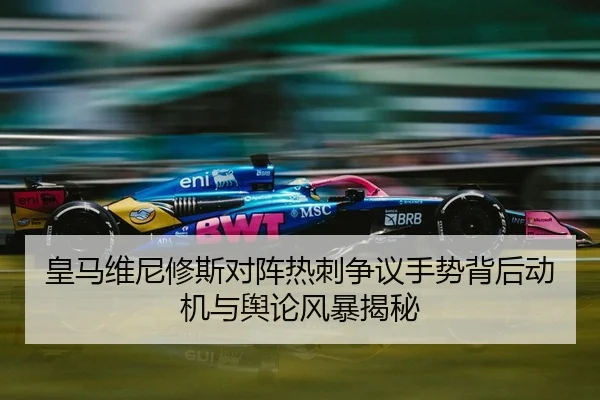 huang-ma-wei-ni-xiu-si-dui-zhen-re-ci-zheng-yi-shou-shi-bei-hou-dong-ji-yu-yu-lun-feng-bao-jie-mi-2-138.jpg